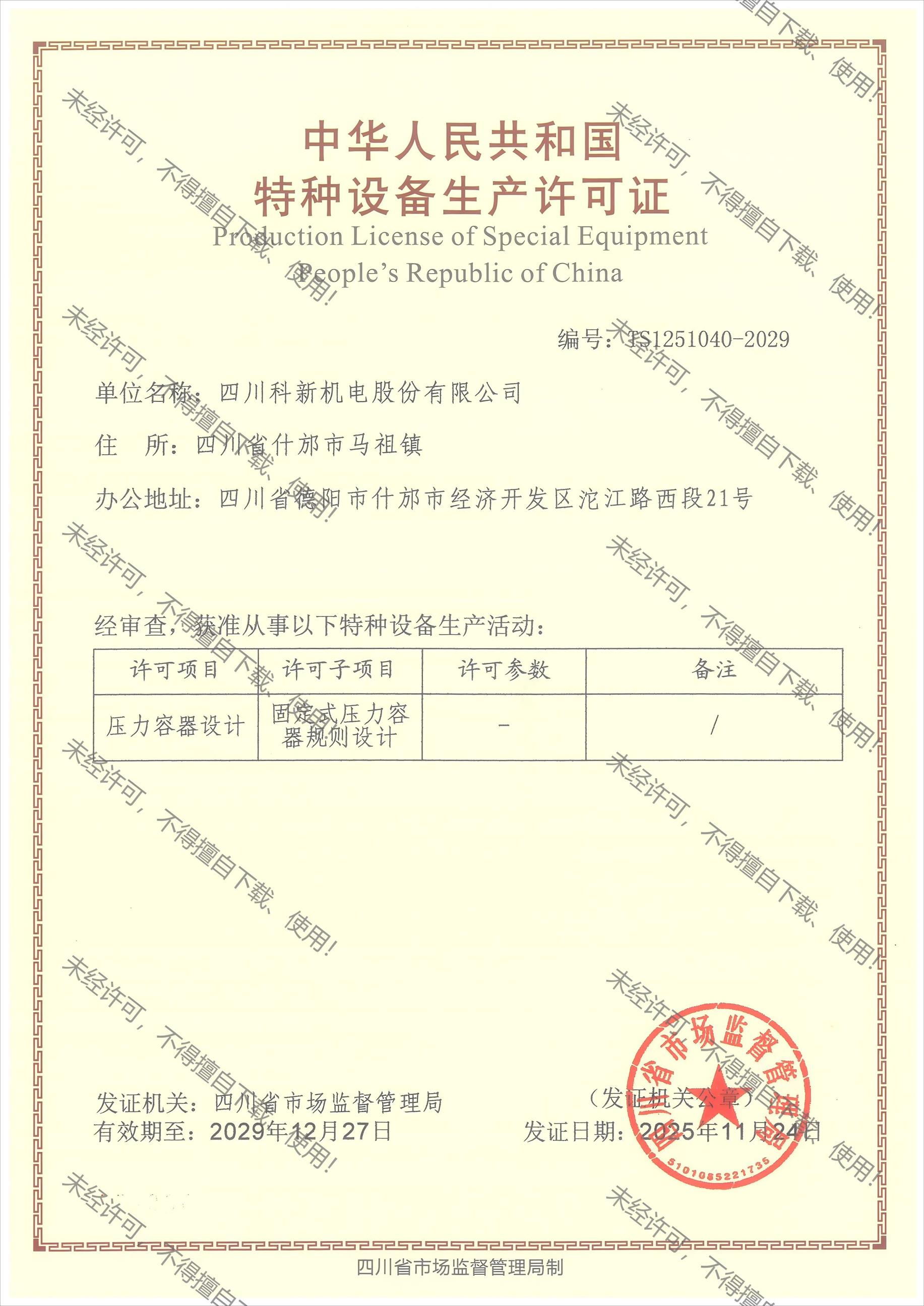 压容设计资质证书