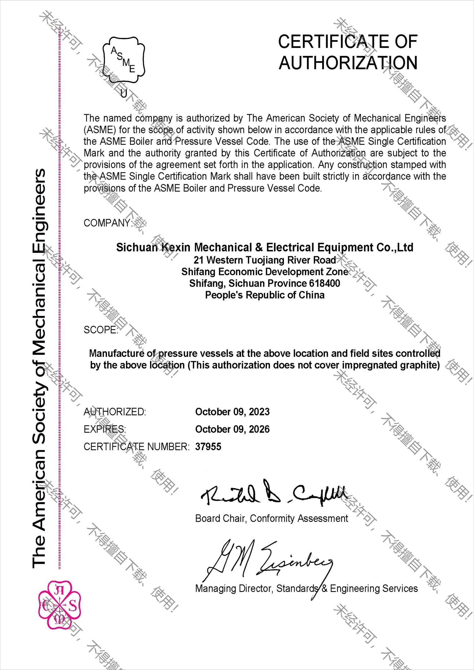 ASME证书-U