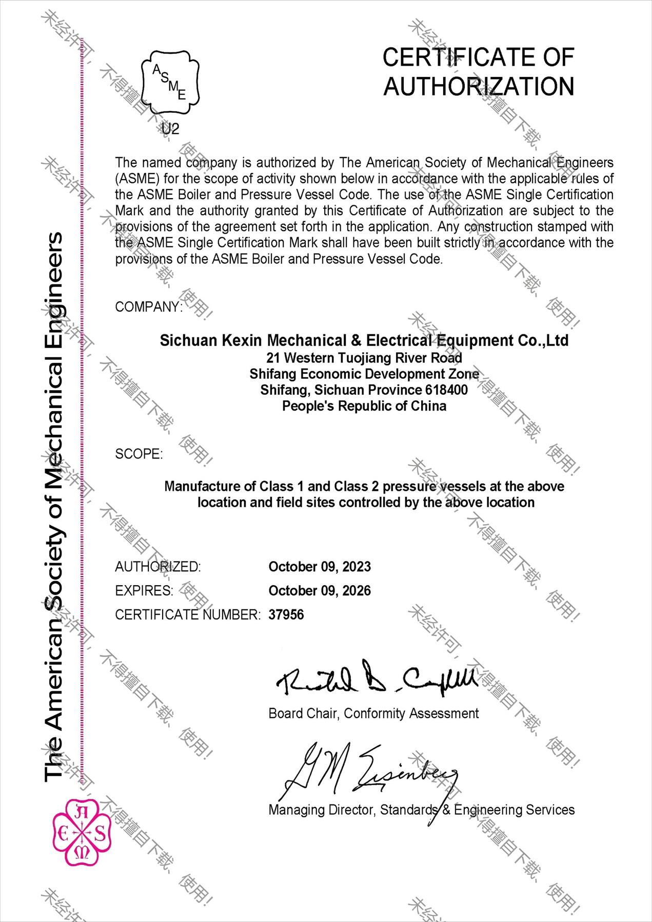 ASME证书-U2