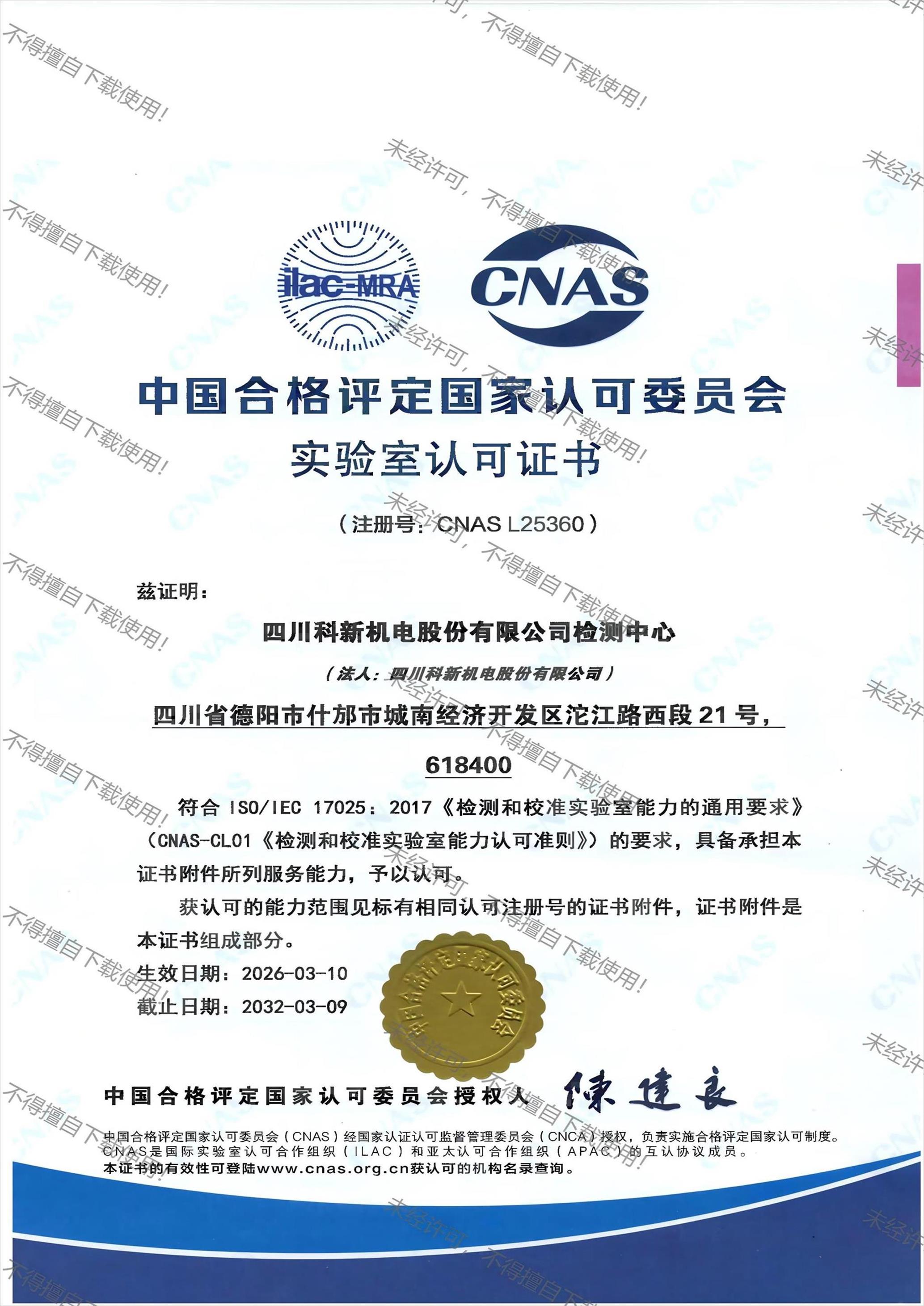 CNAS